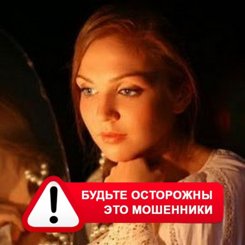 Злата Архипова +79852189312 в Тогучине – это мошенники